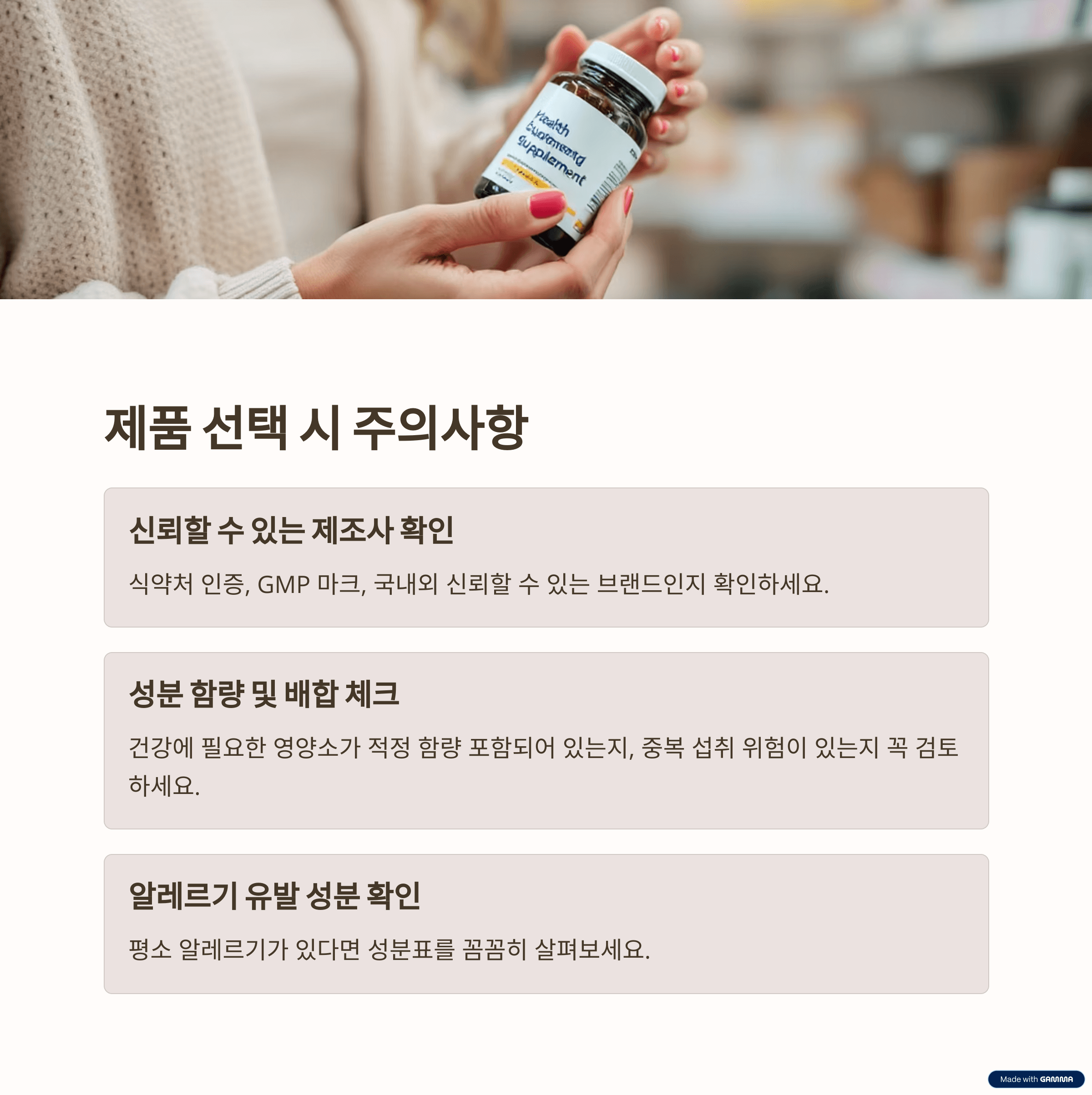 제품 선택 시 주의사항