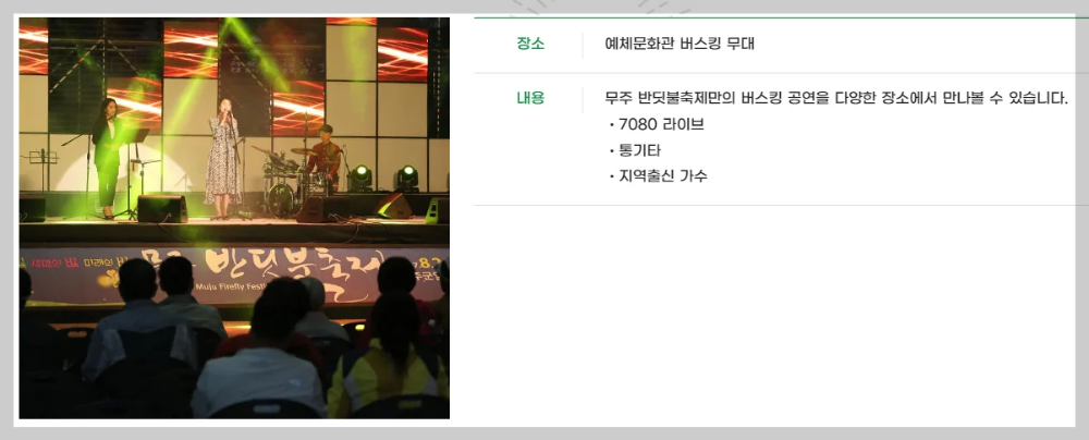 무주 반딧불축제 기본정보&#44; 예약 및 초청가수&#44; 프로그램