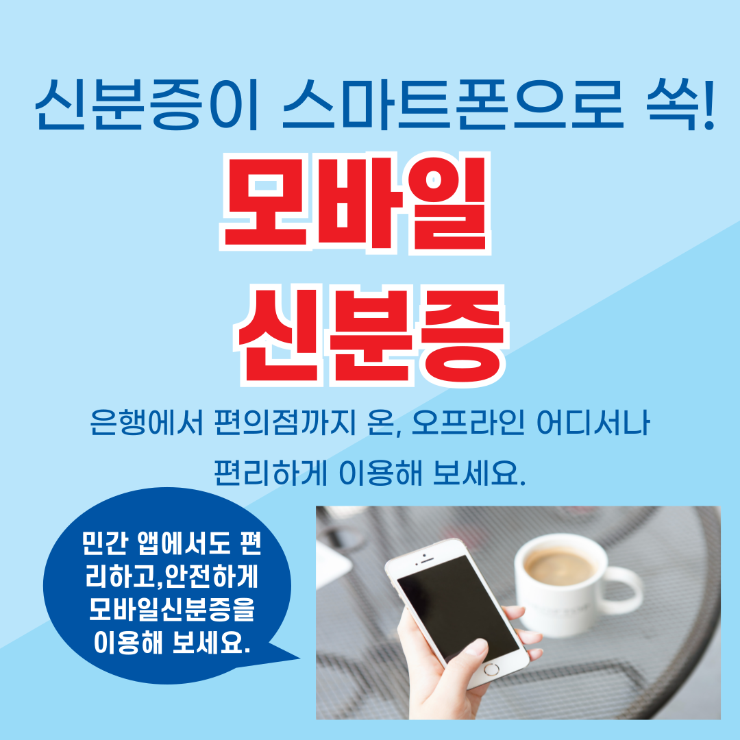 모바일 신분증