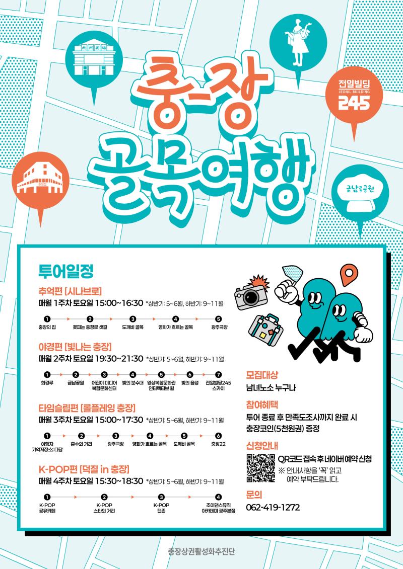 광주 충장로 골목여행, 추억과 낭만이 공존하는 거리