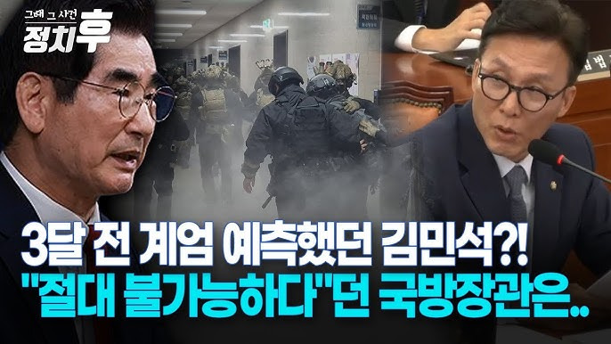 김민석 계엄 예측