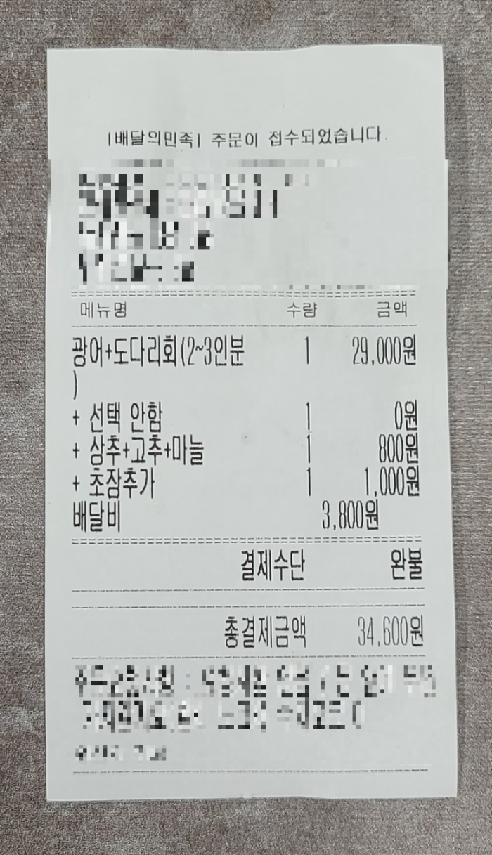 광어+도다리회 내돈내산 혼술 안주 생선회 상대원배달