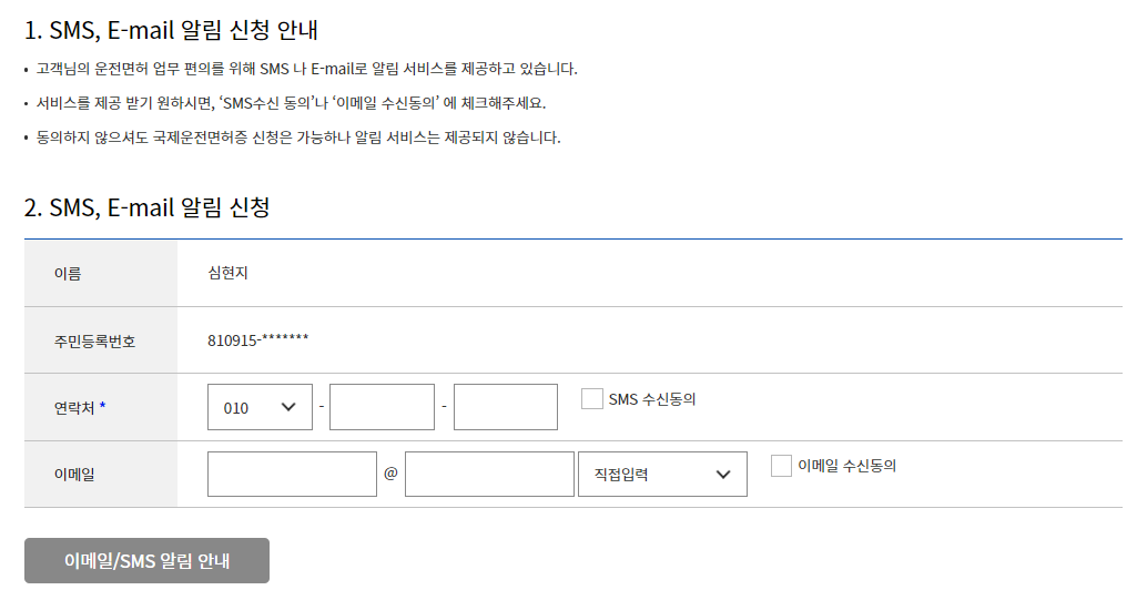 국제운전면허증. 발급방법, 발급기간, 발급비용
