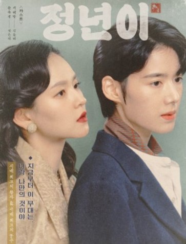 정년이 웹툰 보기