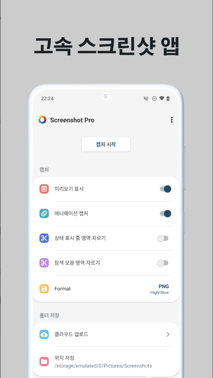 핸드폰 화면 캡처 방법, 스크린샷 찍는 방법
