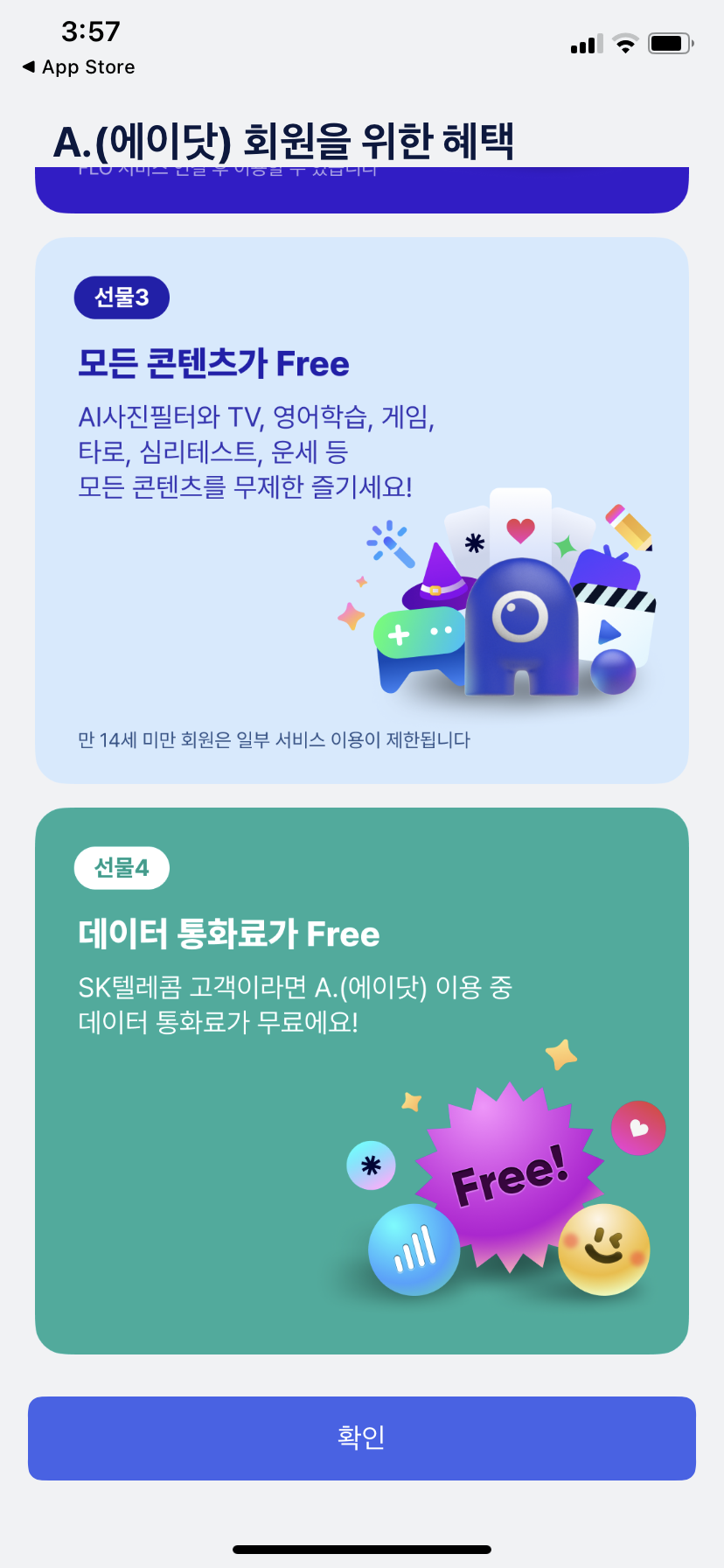 에이닷 혜택2