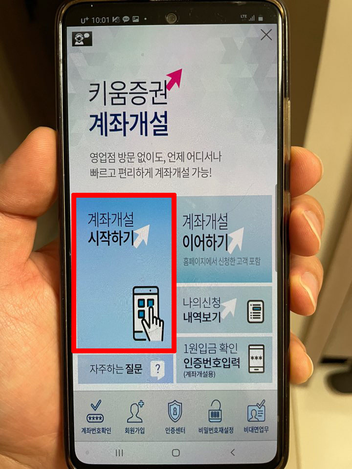 주식거래하는-방법-영웅문