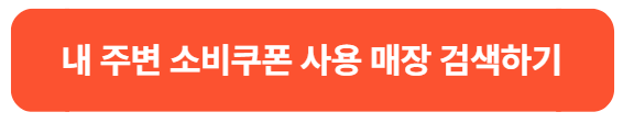 경기도 민생회복지원금 사용처