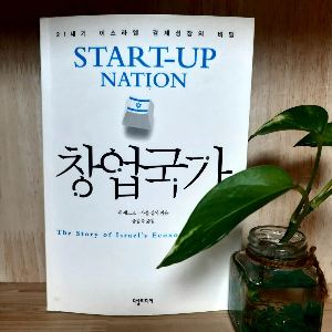 창업국가