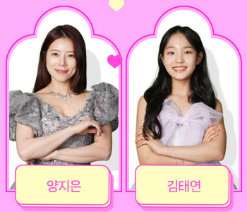 양지은-김태연