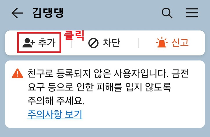 채팅방 좌측상단에 추가 버튼 보임