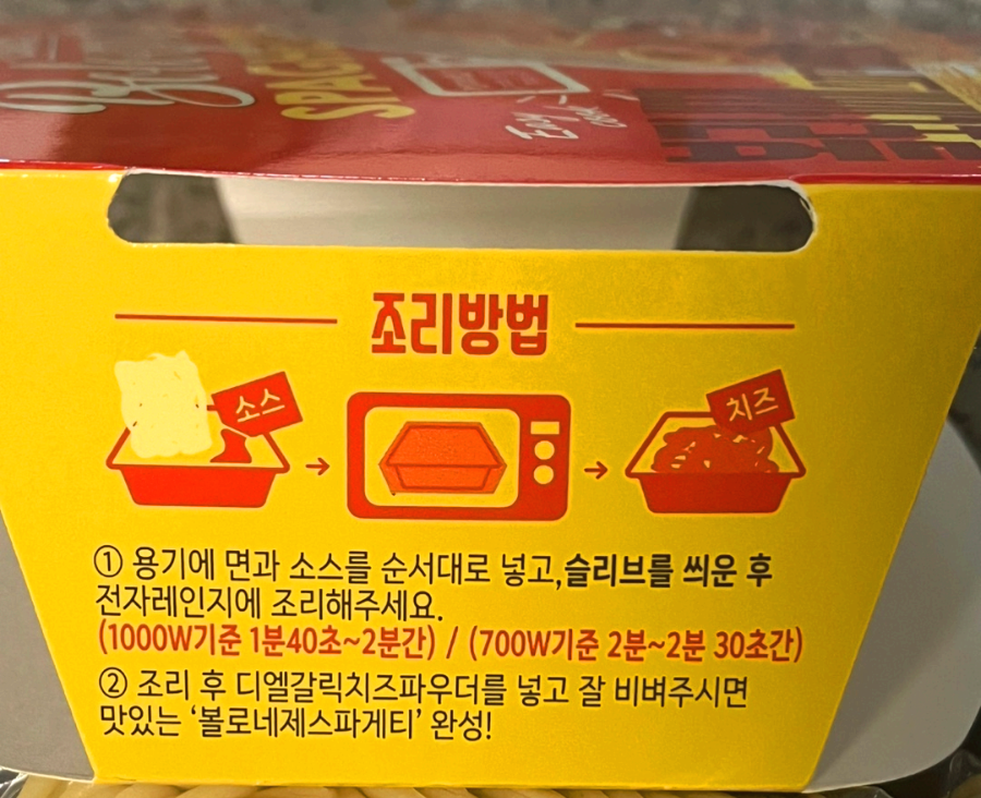 노브랜드 볼로네제스파게티 조리방법