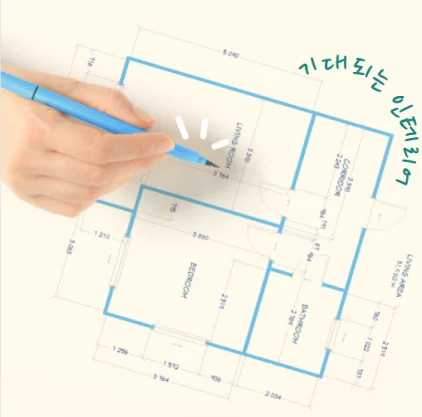 국내 아파트 인테리어 브랜드의 종류와 차이, 특징, 장단점 알아보기!