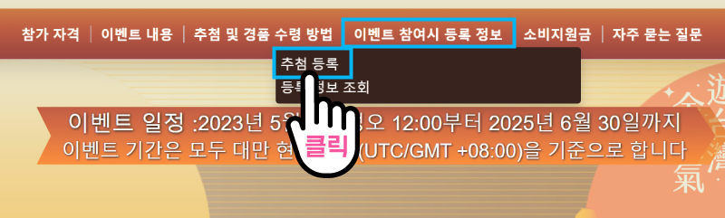 행운을 부르는 대만 여행 지원금 신청방법(20만원)