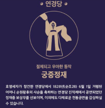 창덕궁 달빛기행