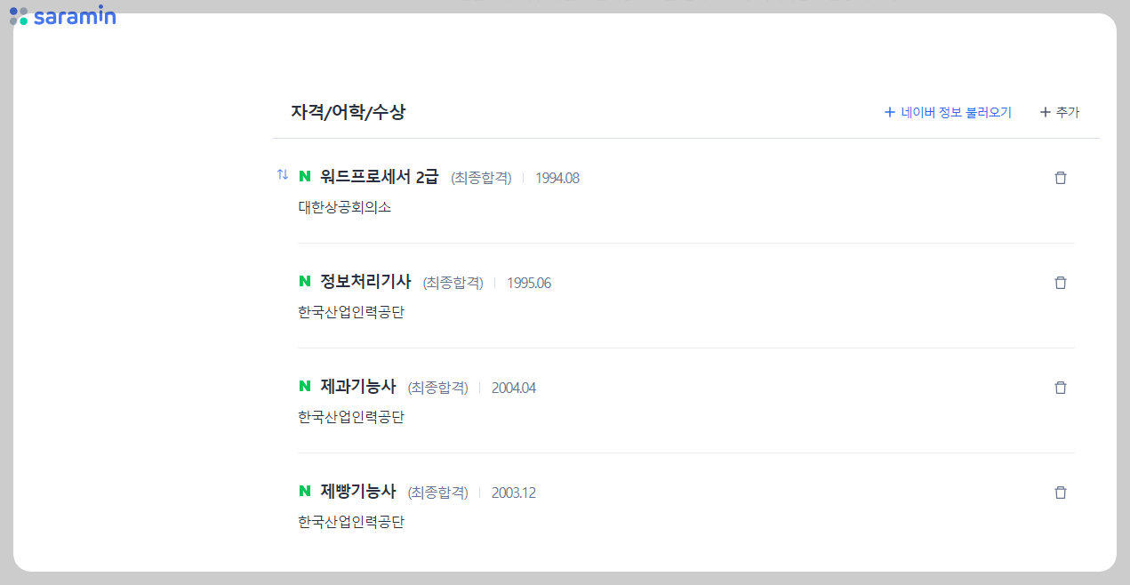 등록된 자격증 확인