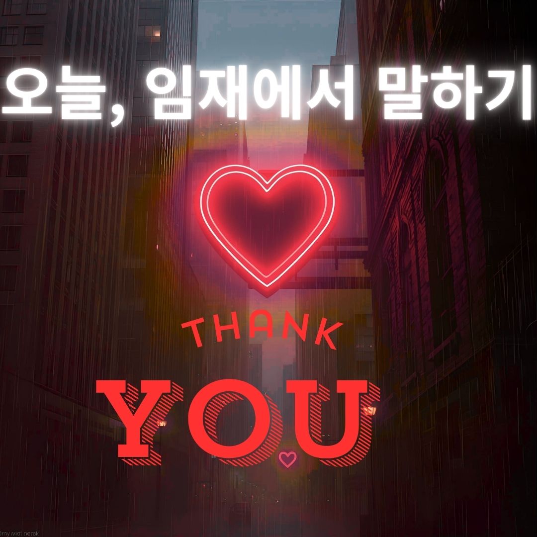 임재에서 말하기 — 성령의 능력을 이해하고 평안으로 시작하는 하루 썸네일