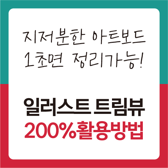 일러스트 아트보드