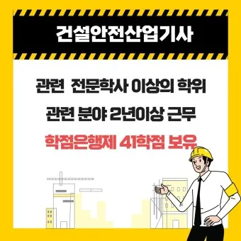 건설현장 안전관리자 배치 기준 자격_18