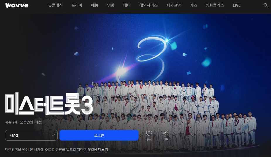 미스터트롯3 재방송