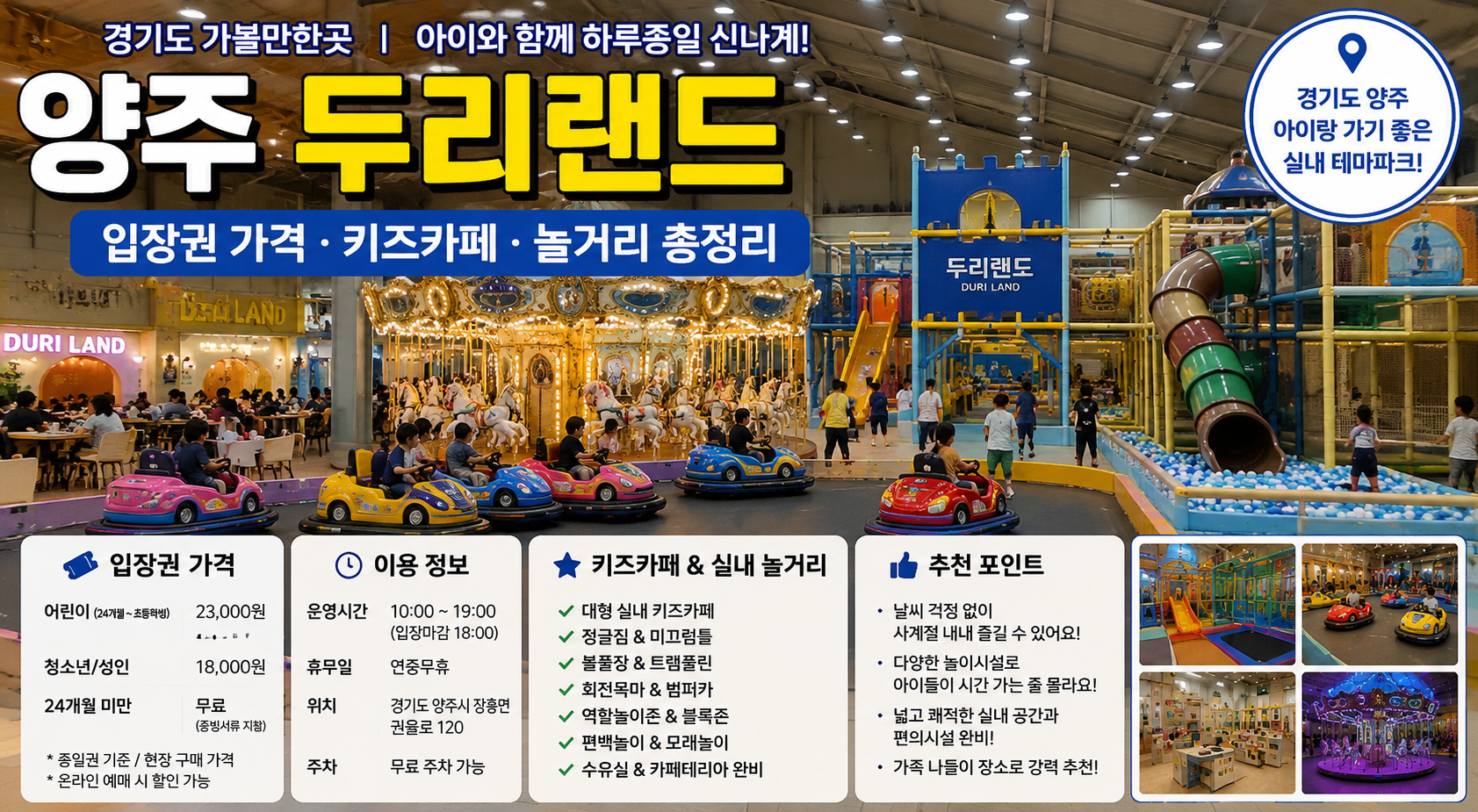 양주 두리랜드 입장권 가격부터 놀거리까지 한번에 끝