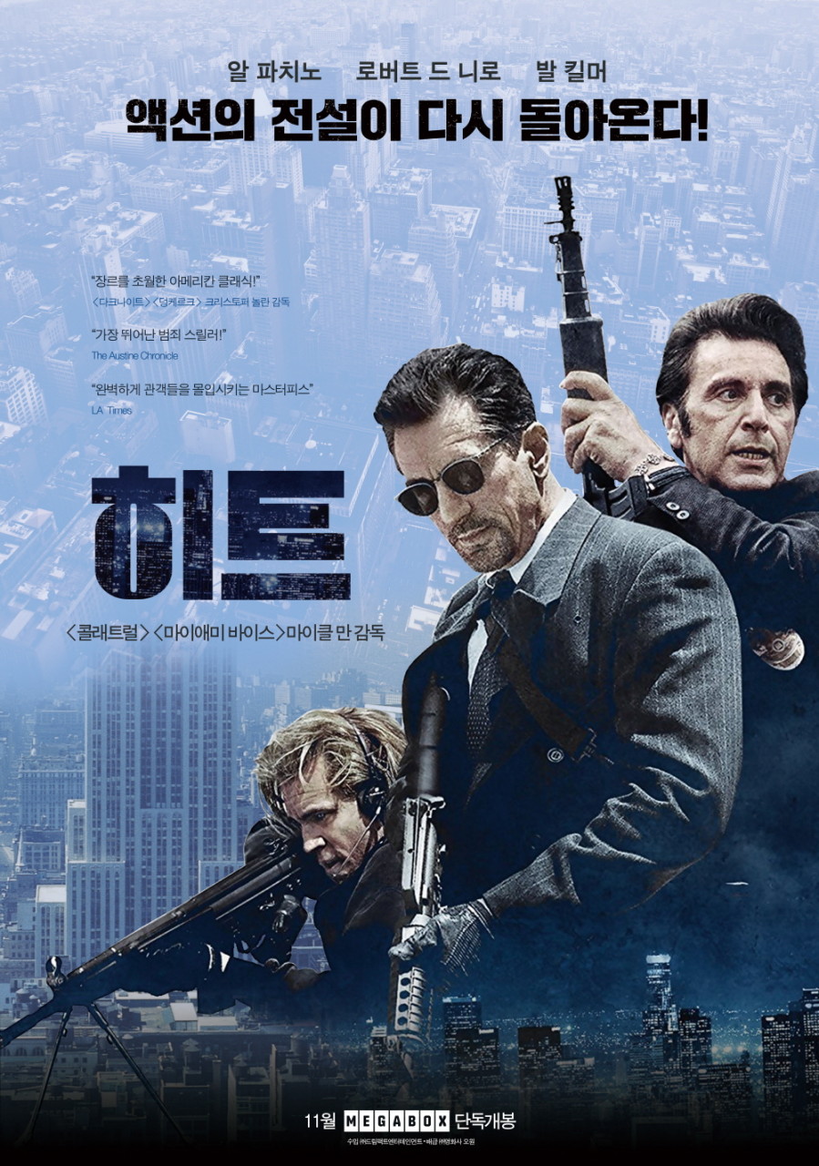 영화 히트 배경 및 줄거리 캐릭터 분석 명장면 완벽 리뷰 관련 사진