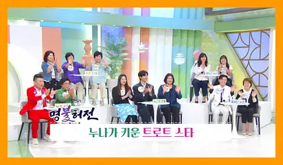 아침마당 도전 꿈의무대 투표방법 다시보기