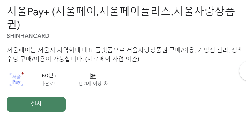 서울사랑상품권 발행일정