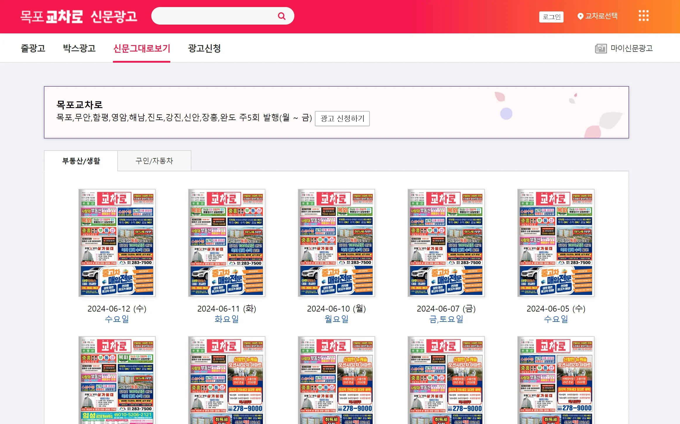 신문그대로보기