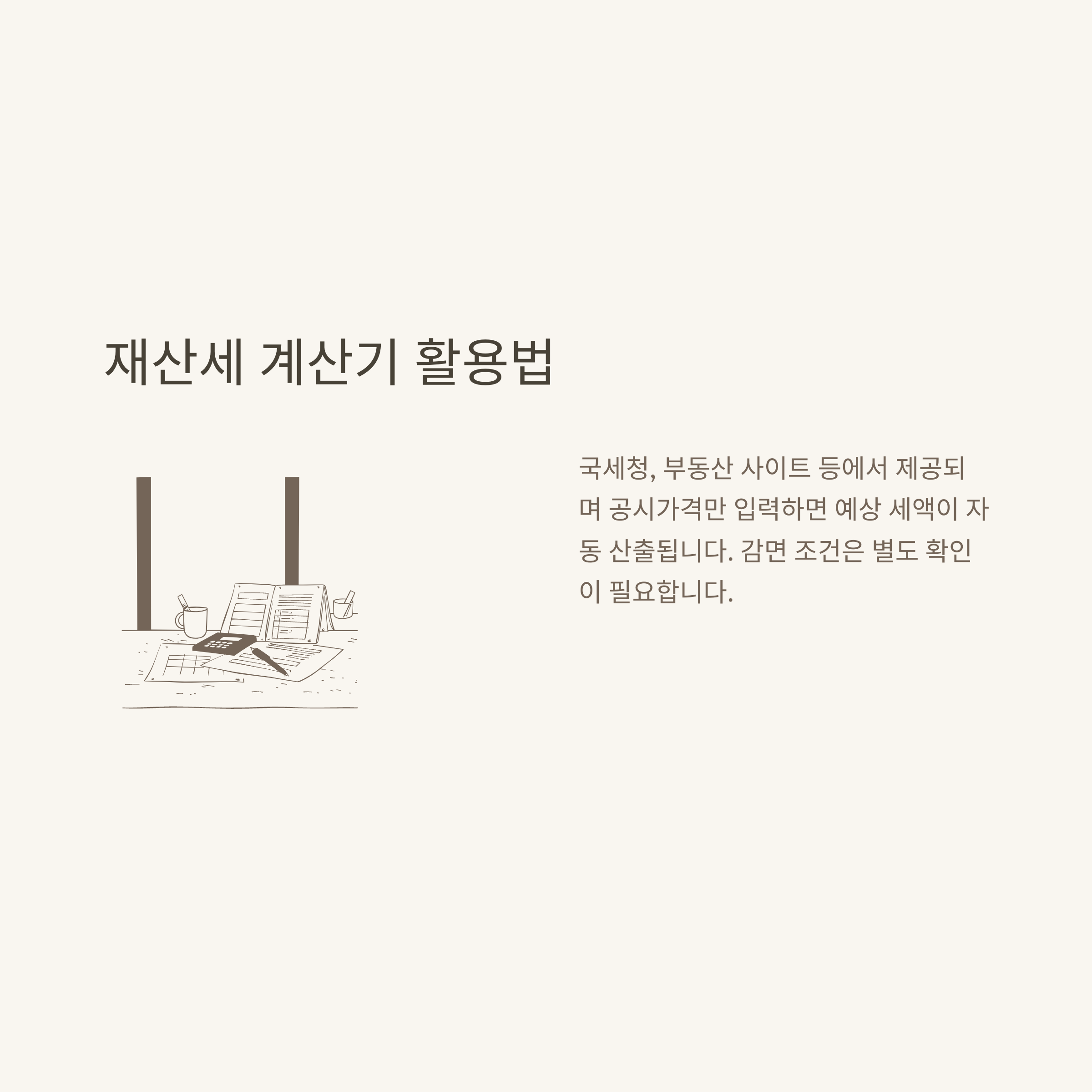 아파트 재산세 조회 완벽 안내: 과세표준액, 계산법, 조회방법부터 절세팁까지 실전 경험 정리