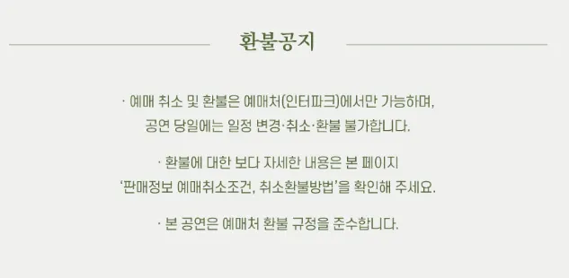 SG워너비 콘서트 우리의 노래 2024 앙코르 - 서울 부산 대전 광주 일정 예매 팁 6