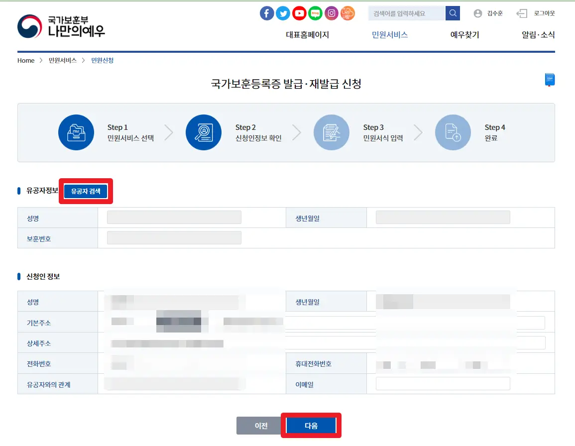 유공자 검색 방법