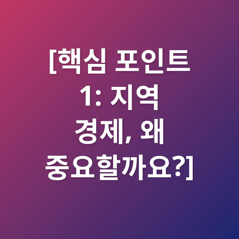 지역 경제 활성화_1