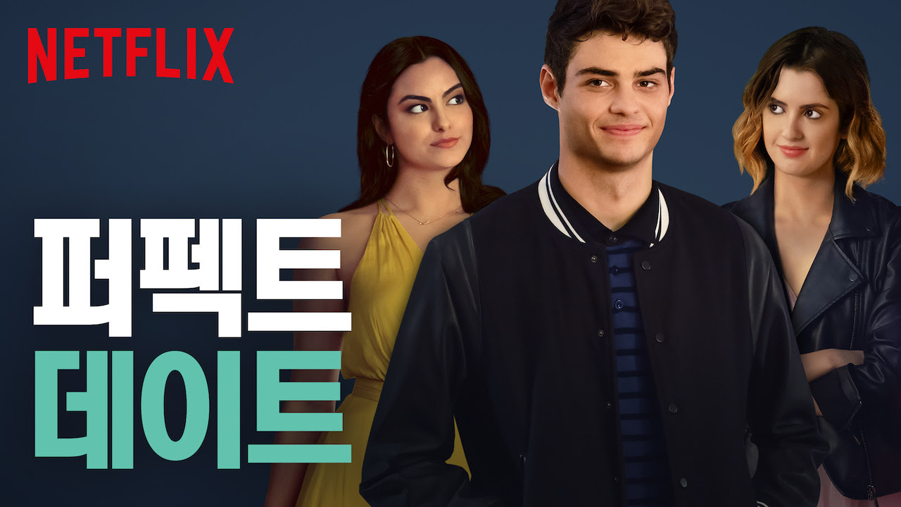 퍼펙트 데이트 사진