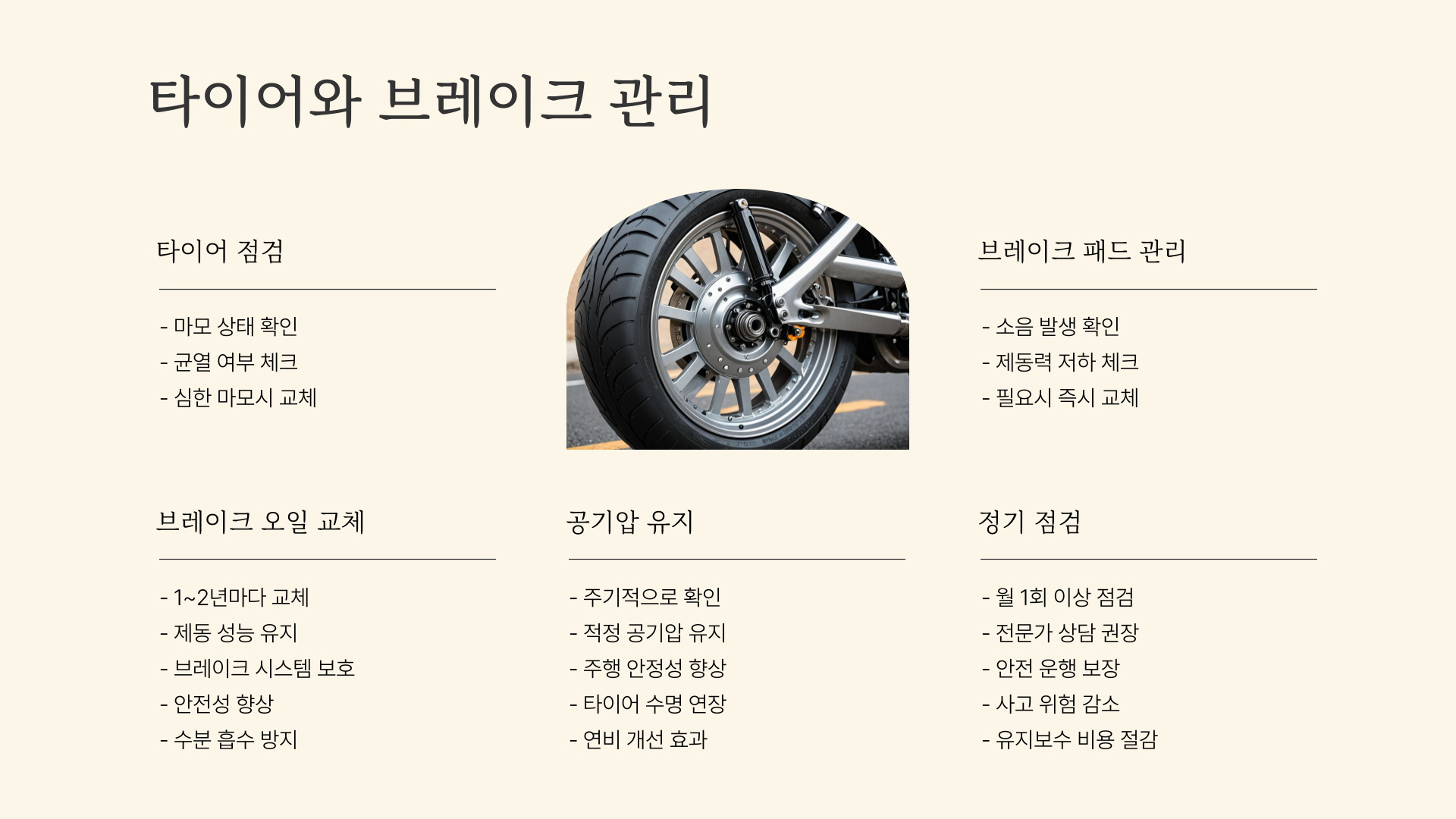 이륜차 소유자를 위한 필수 관리 방법과 실천 팁