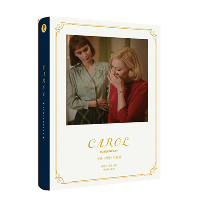 캐롤(Carol)
