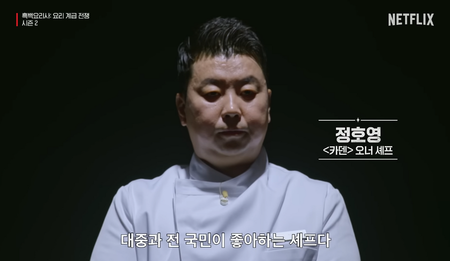 흑백요리사 시즌2 백수저 셰프 20인