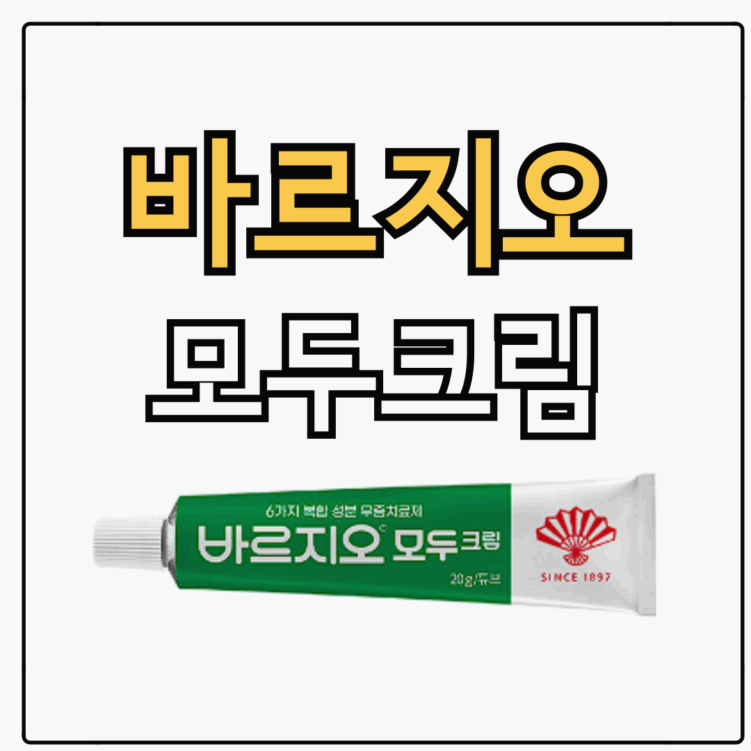 바르지오 무좀 약