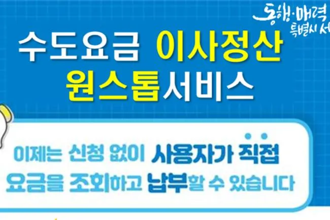 수도요금 이사정산 전입 전출_8