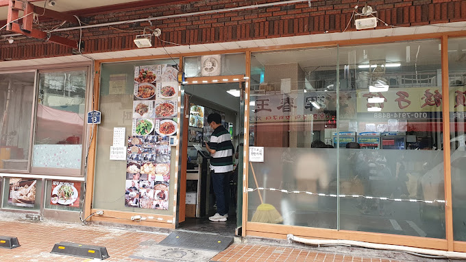 구로동 만두집 '월래순교자관'