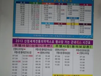 산청 시외버스터미널 시간표 예매 요금_14