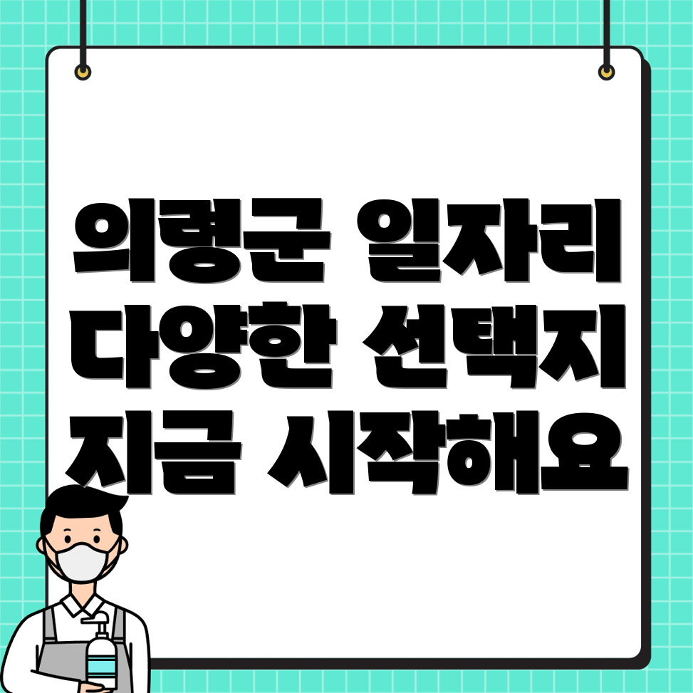 의령군 일자리 센터