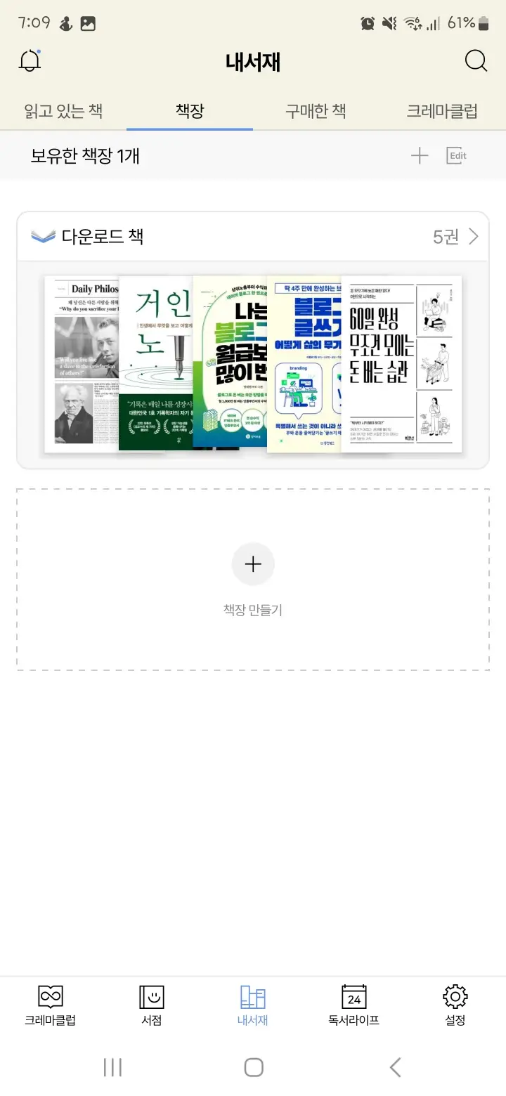 크레마클럽-다운로드책