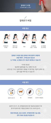 비염 치료