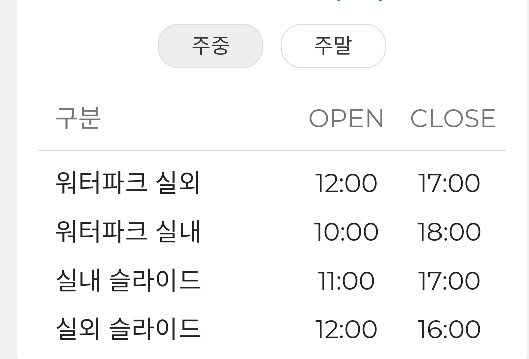 일산원마운트 주중이용시간