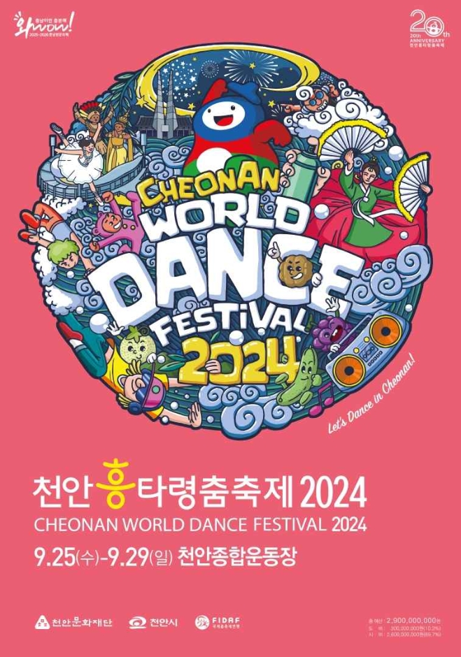 천안흥타령춤축제