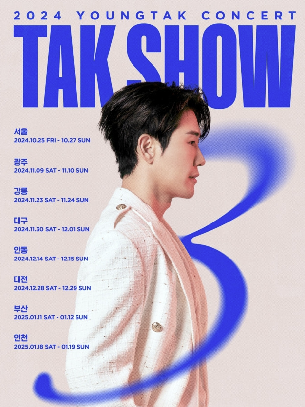 영탁-단독-콘서트-일정표