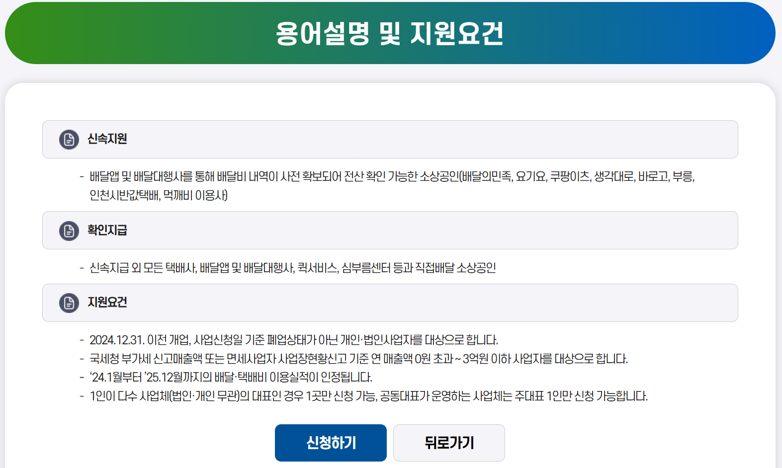 소상공인 신청방법