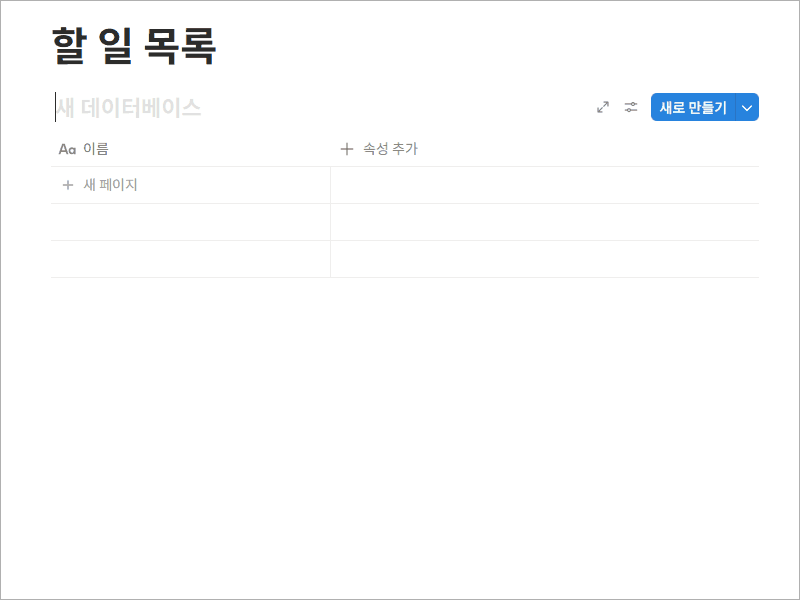 데이터베이스 이름 지정 시연 GIF 이미지