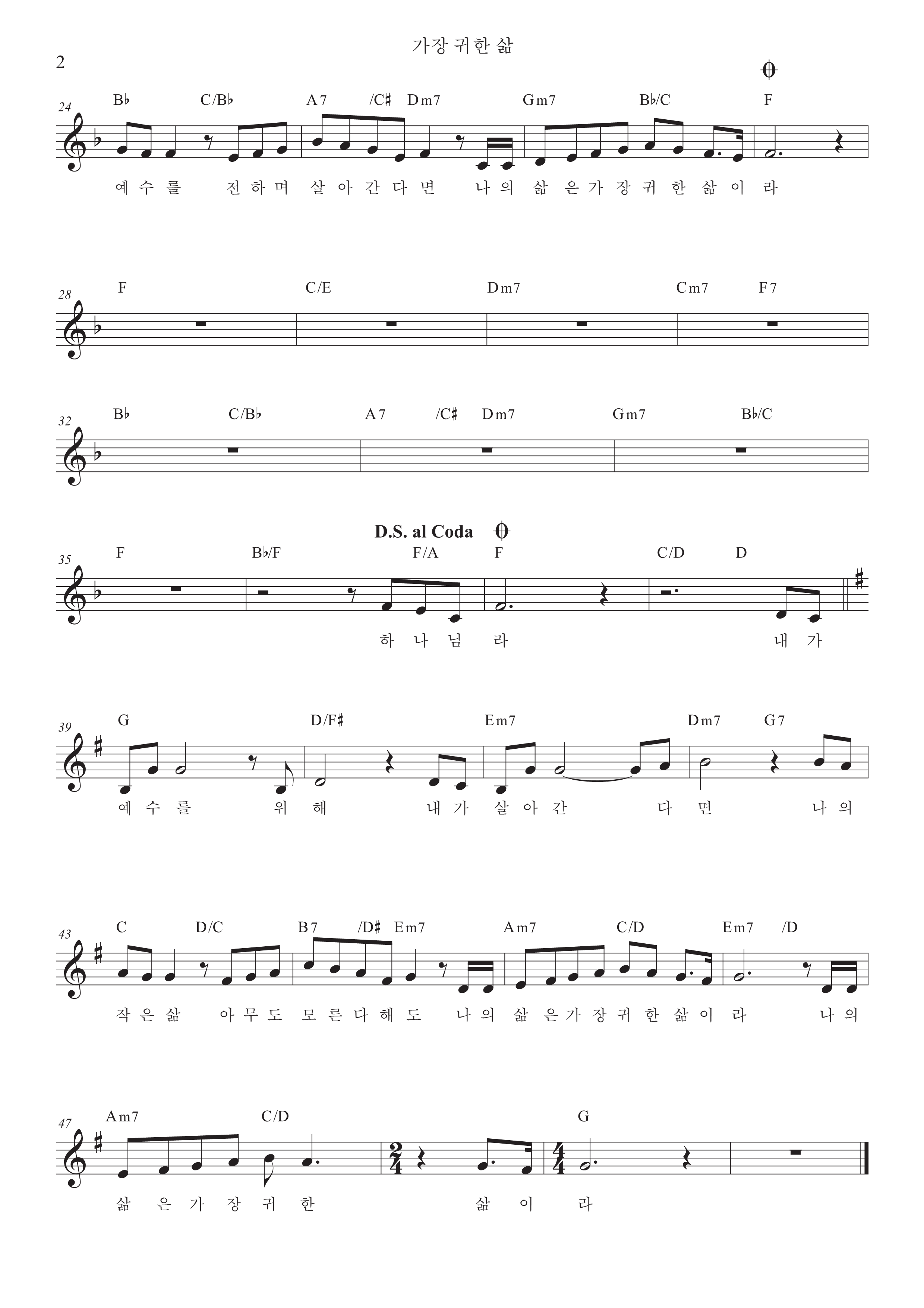 [찬양 악보가사] 가장 귀한 삶 - 손경민 작사작곡 A,F,G코드_4